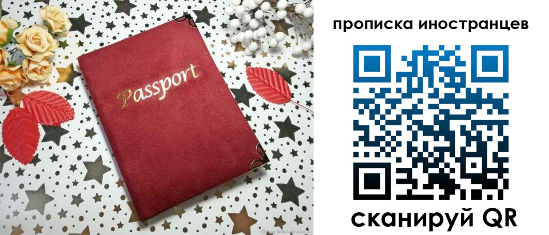 прописка штамп в Костроме